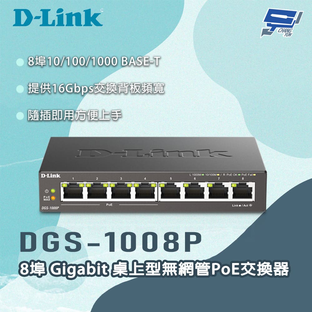 [昌運監視器] D-LINK 友訊 DGS-1008P 8埠Gigabit 桌上型無網管PoE交換器, , large