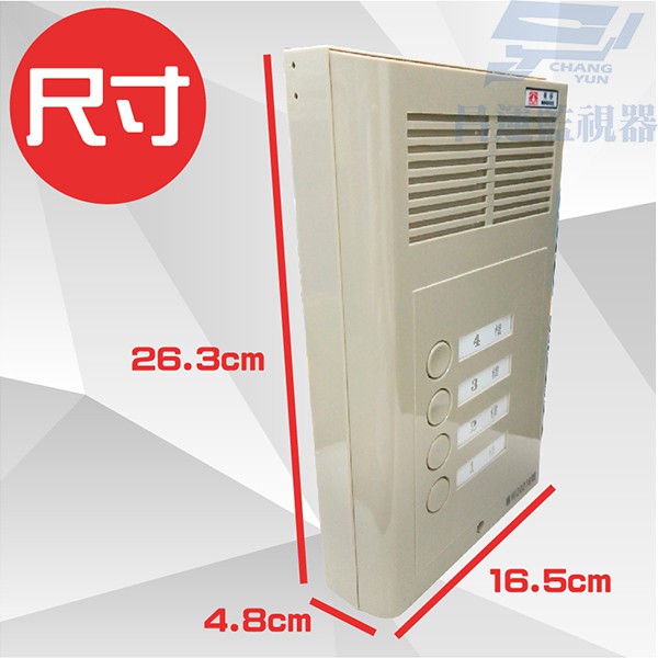 昌運監視器 明谷牌透天厝專用C型門口機/對講機/室內機 4戶, , large