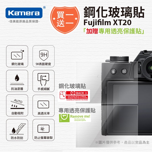 Kamera 9H鋼化玻璃保護貼 for Fujifilm XT20, , large