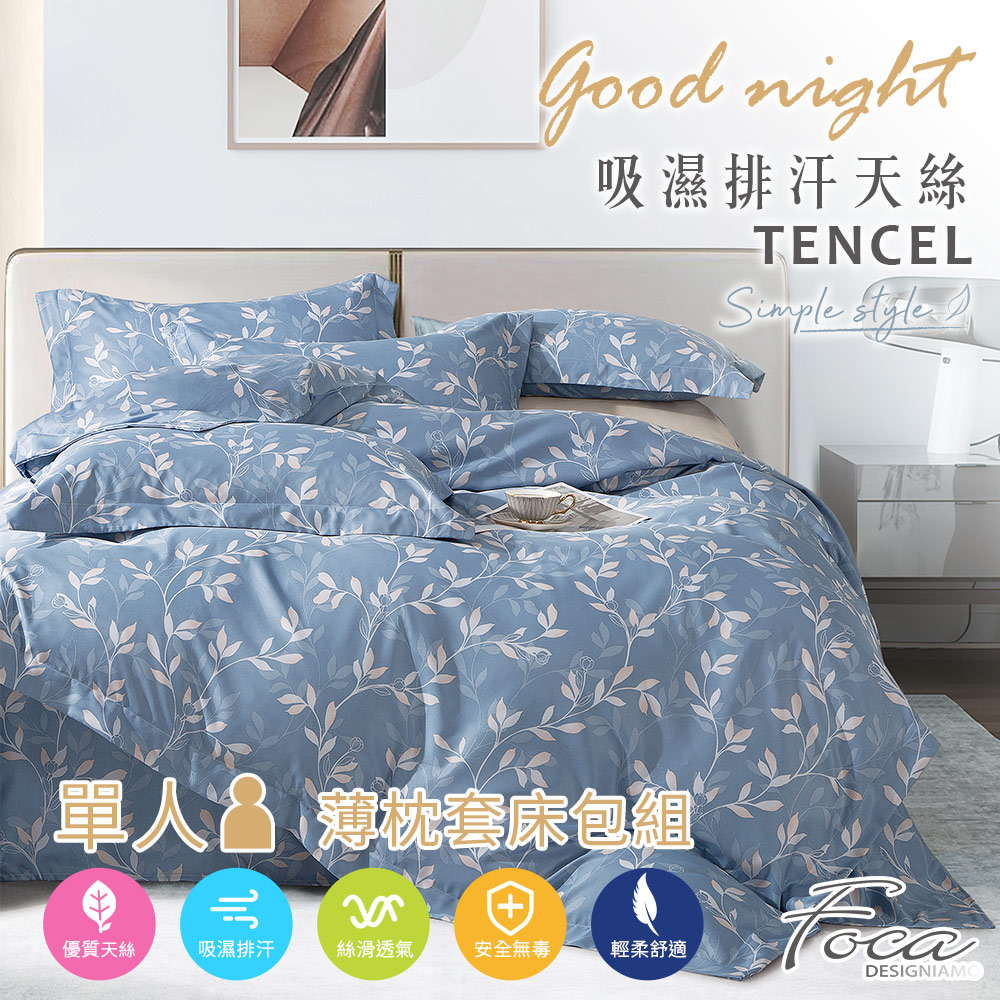 【FOCA】 Do You Know the Flowers | 3M Patented Moisture-Wicking Antibacterial Tencel Pillowcase and Fitted Sheet Set - Single