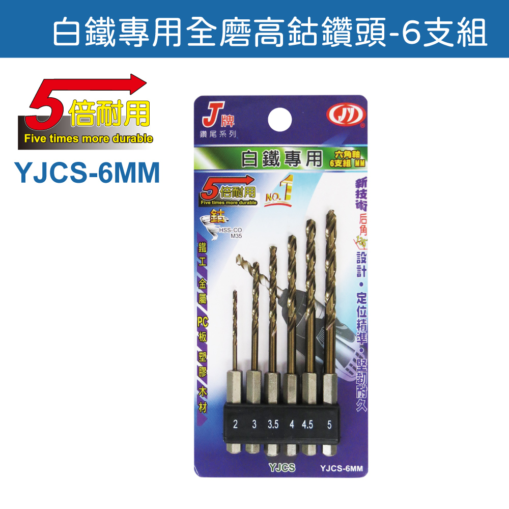 鉅玉經典｜6 sets of screwdriver bits  YJCS-6MM, , large