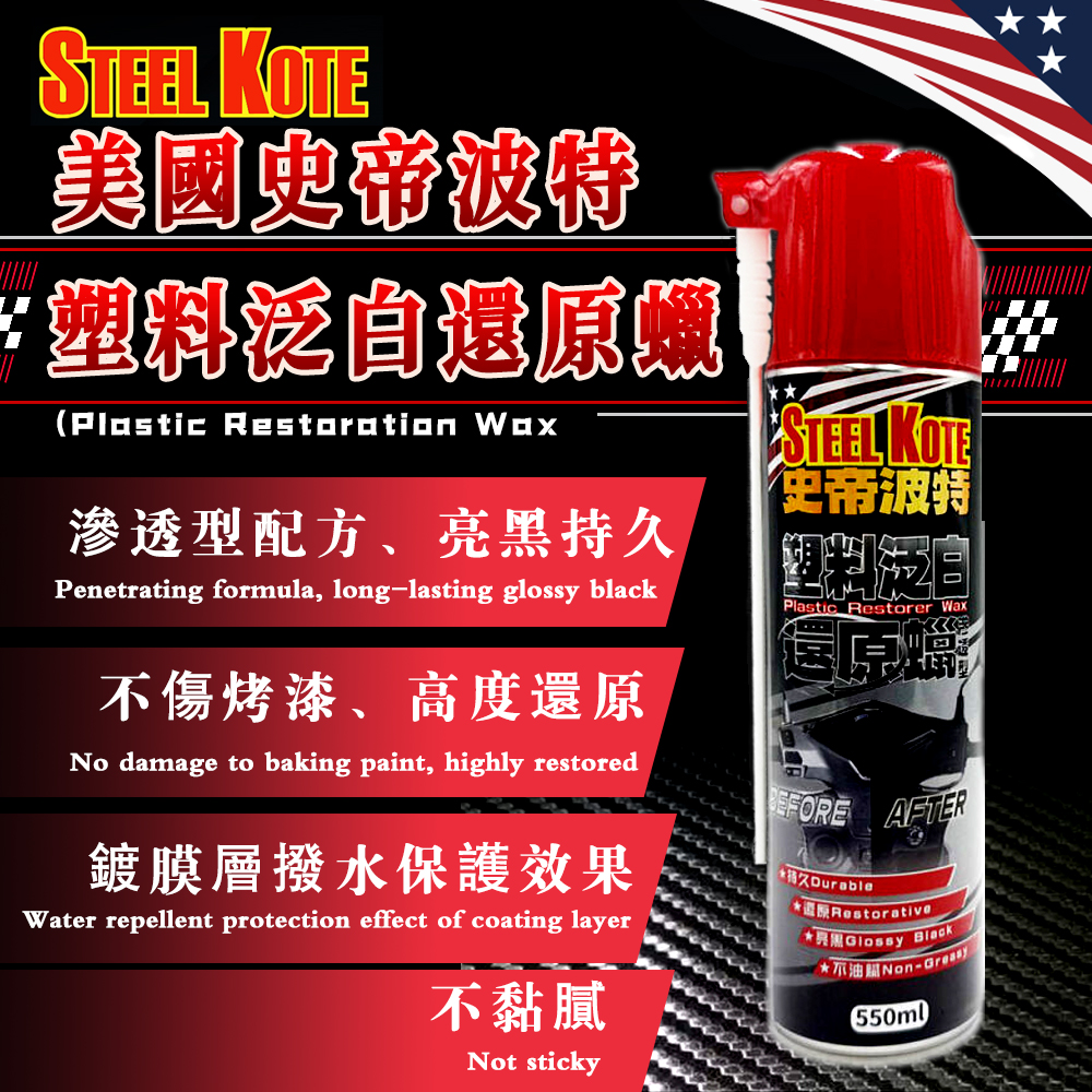 STEEL KOTE Plastic Restorer Wax, , large