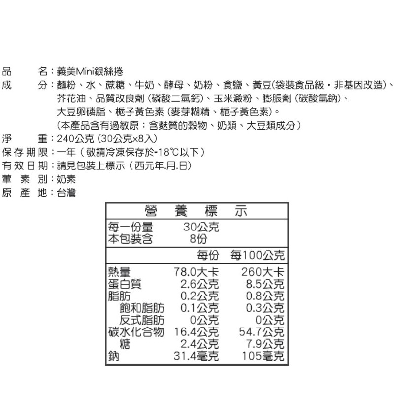 義美Mini銀絲捲, , large