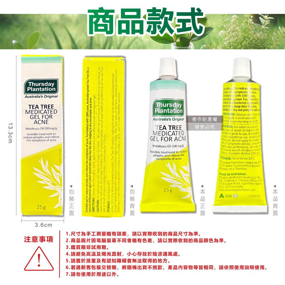 [日日好物]澳洲Thursday Plantation星期四農莊-濃縮茶樹精萃調理肌膚舒緩凝膠25g/盒(淨膚毛孔精華,臉部平衡油脂修護露,穩定膚況護理凝露,全膚質適用), , large
