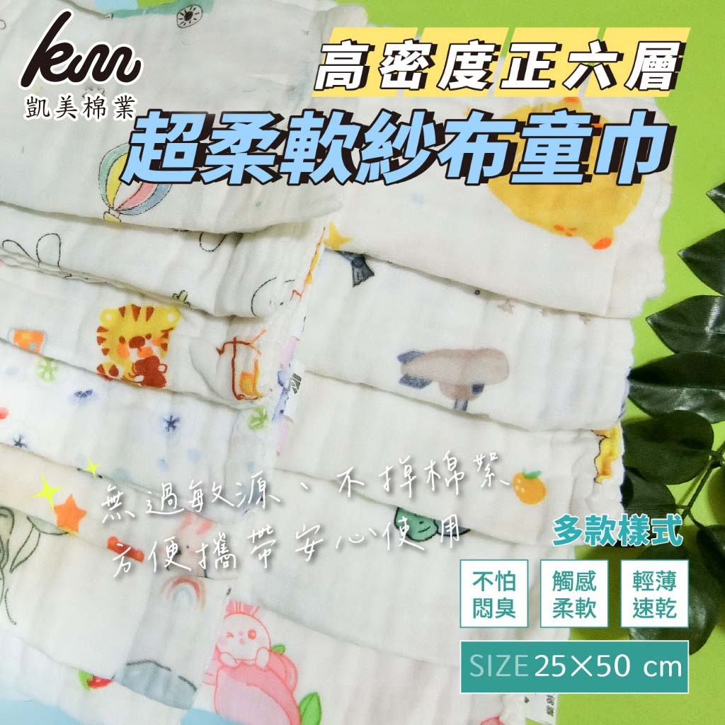 [Kaimei Cotton Industry] 8 groups randomly selected high-density six-layer gauze children's towels/six-layer bath towels in various styles, , large