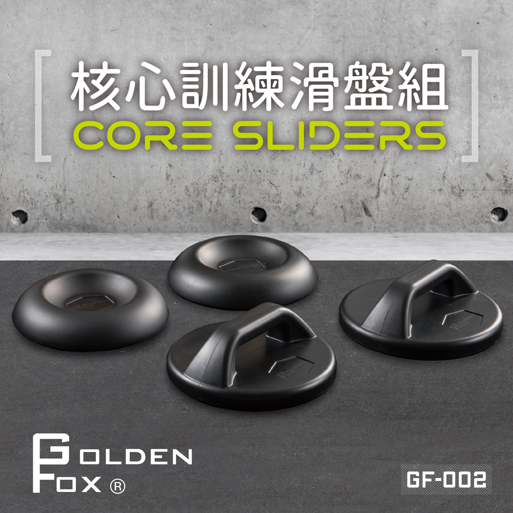 【Golden Fox】核心訓練滑盤組 GF-002, , large