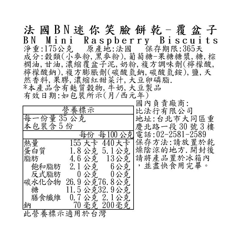 法國BN迷你笑臉餅乾-覆盆子, , large