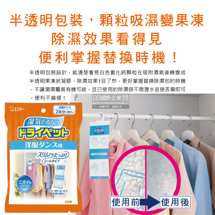 [日日好物]日本ST雞仔牌-防潮消臭衣櫃吊掛式顆粒除濕袋50gx2入/橘袋(衣櫥用除濕劑,衣架型除濕包,衣物乾燥除臭劑), , large