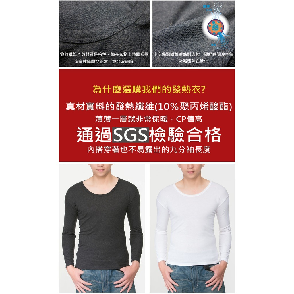 溫控男圓領羅紋發熱衣<白XL>L282 保暖 抗寒 台灣製, , large