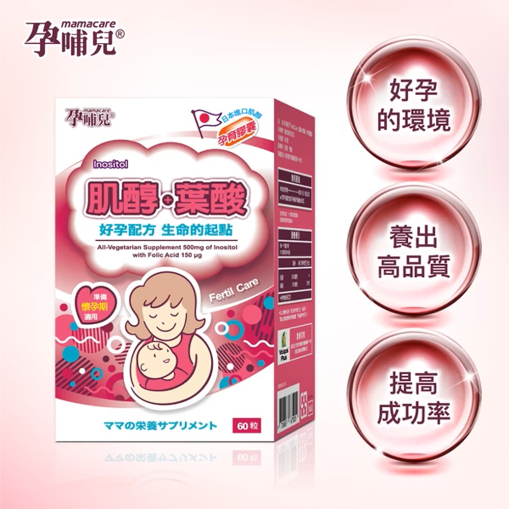 [佑全保健藥妝]孕哺兒肌醇+葉酸孕育膠囊60粒/盒, , large