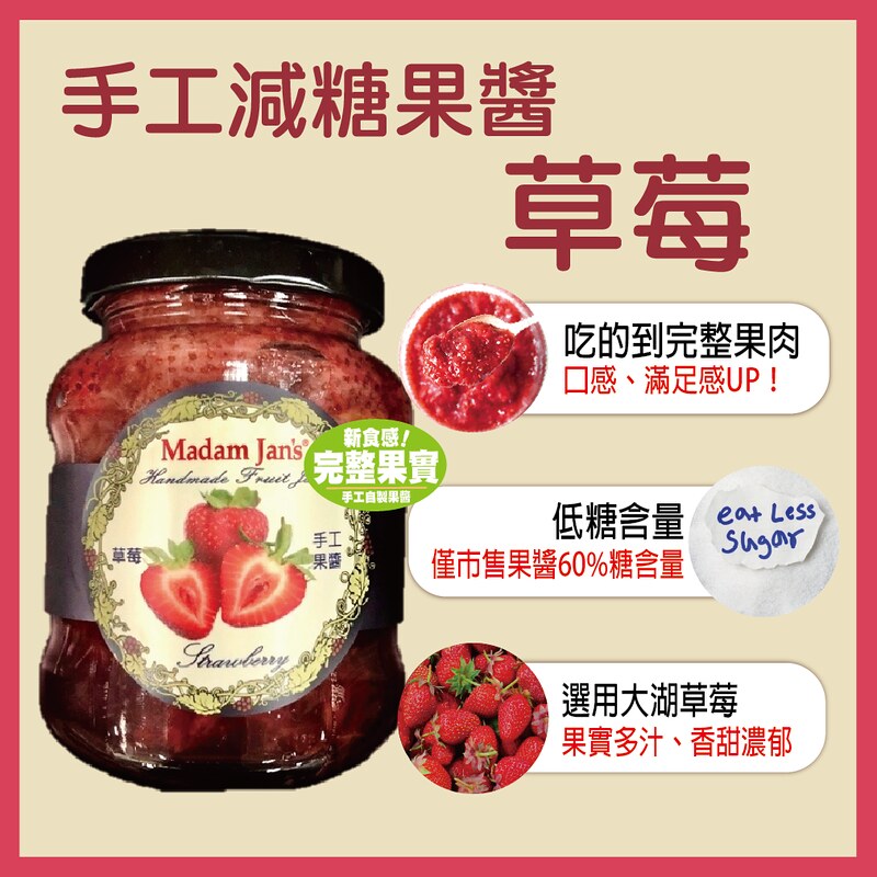 [茉莉芝]手工減糖完整果實果醬-草莓 - 250g, , large