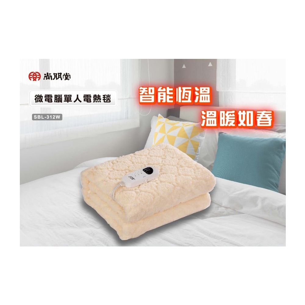 SPT 尚朋堂 微電腦泰迪絨 電熱單人毯 SBL-312W, , large