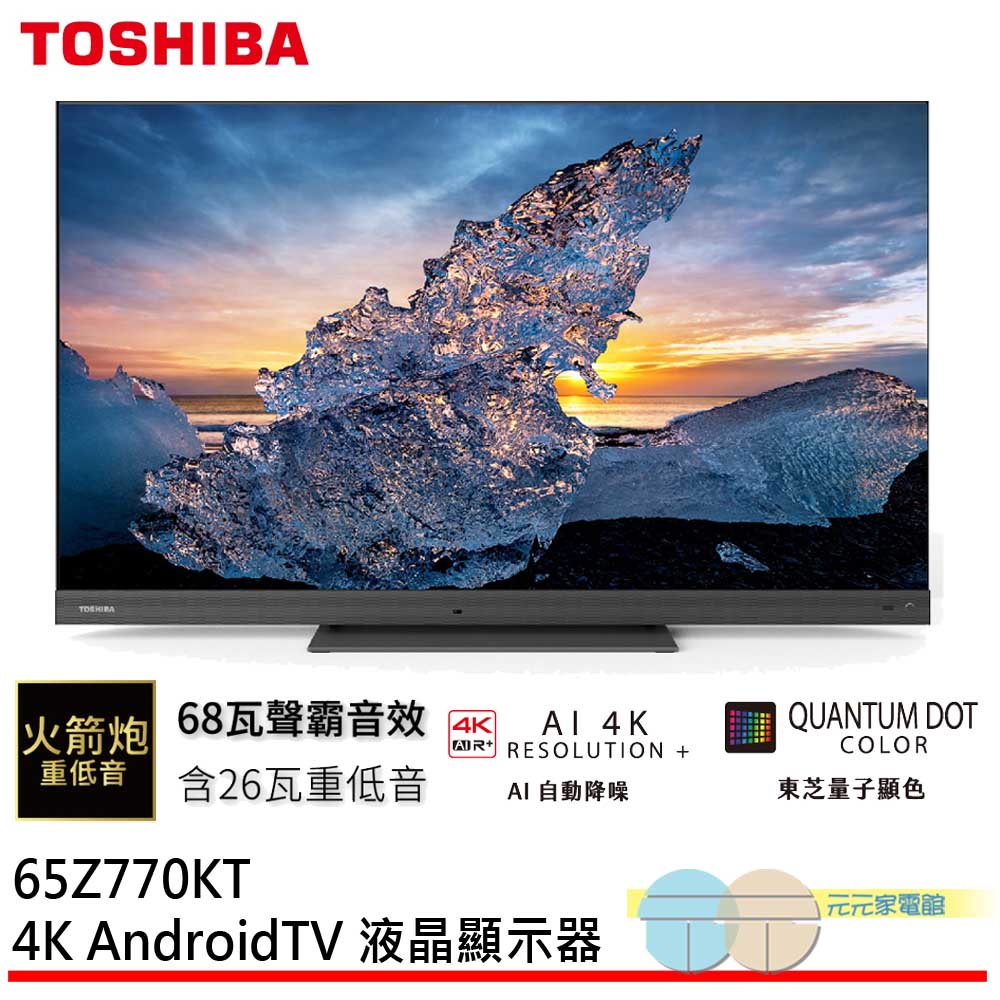 TOSHIBA 東芝 65型 QLED 4K安卓液晶顯示器 65Z770KT, , large