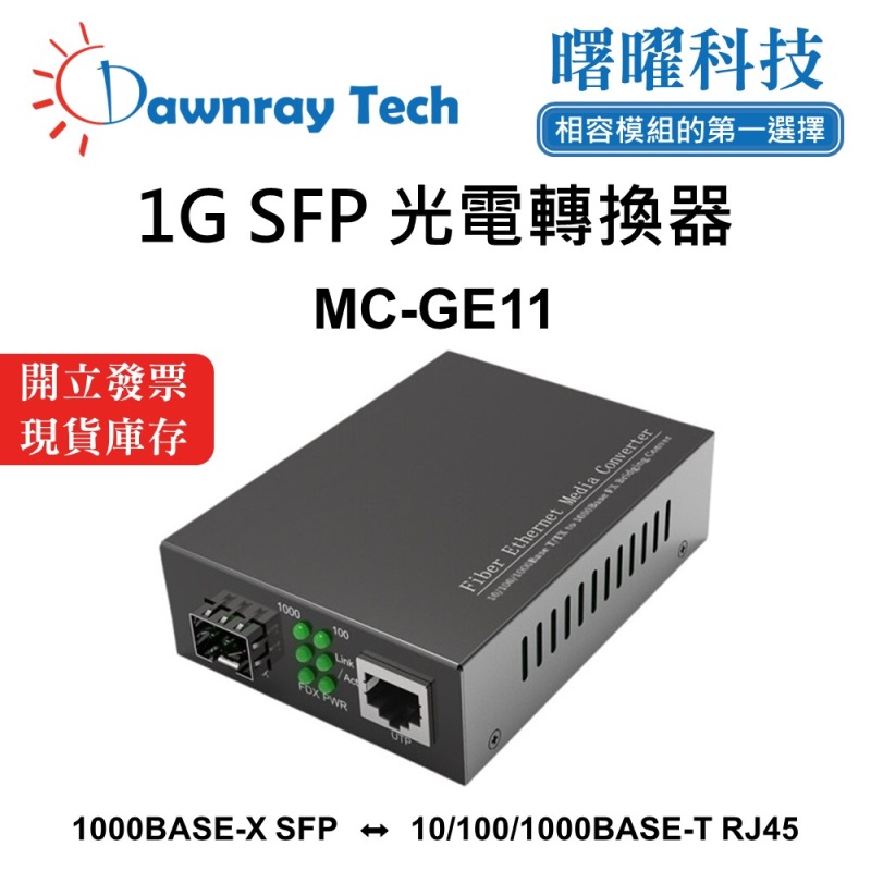 【Dawnray】MC-GE11 Media Converter Fiber Converter SFP Converter Fiber Network Converter Gigabit Ethernet, , large