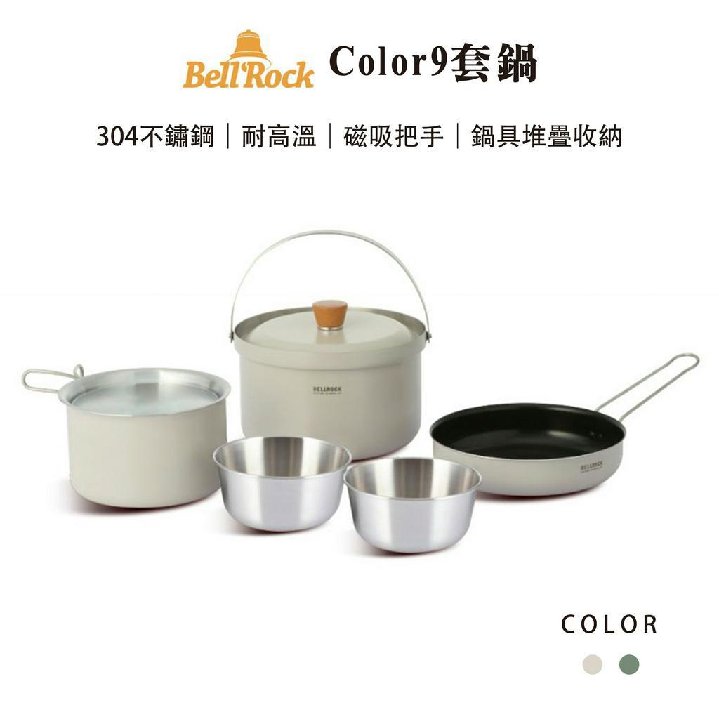 【Bellrock】color9套鍋 【卡其綠】 2人份 磁吸提把 鍋具組 煮菜鍋 露營鍋具 野炊器具, , large