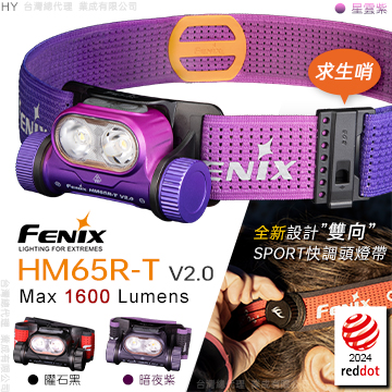 [FENIX] 超輕鎂合金越野跑頭燈 星雲紫/HM65R-T V2.0