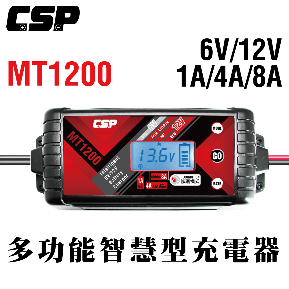 【CSP】MT1200 智慧充電機 汽車充電 機車充電 貨車 重機 一年保固 1A 3A 8A大電流充電 各項保護 鋰鐵 去硫化, , large