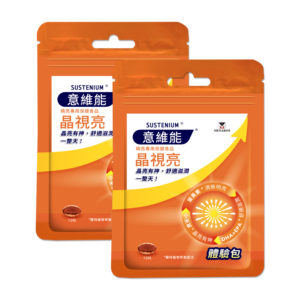 【Sustenium 意維能】晶視亮葉黃素體驗包(10粒/包-DHA/EPA/小米草)2入組