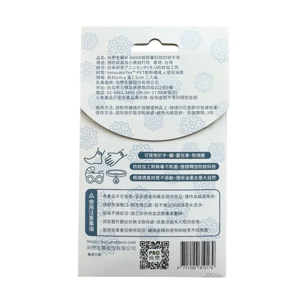 [佑全保健藥妝]尚懋生醫M-BAND微膠囊科技防蚊手環2條/盒, , large