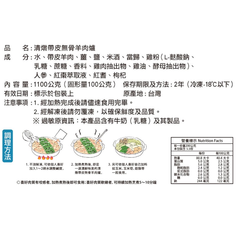 村子口清燉帶皮無骨羊肉爐, , large