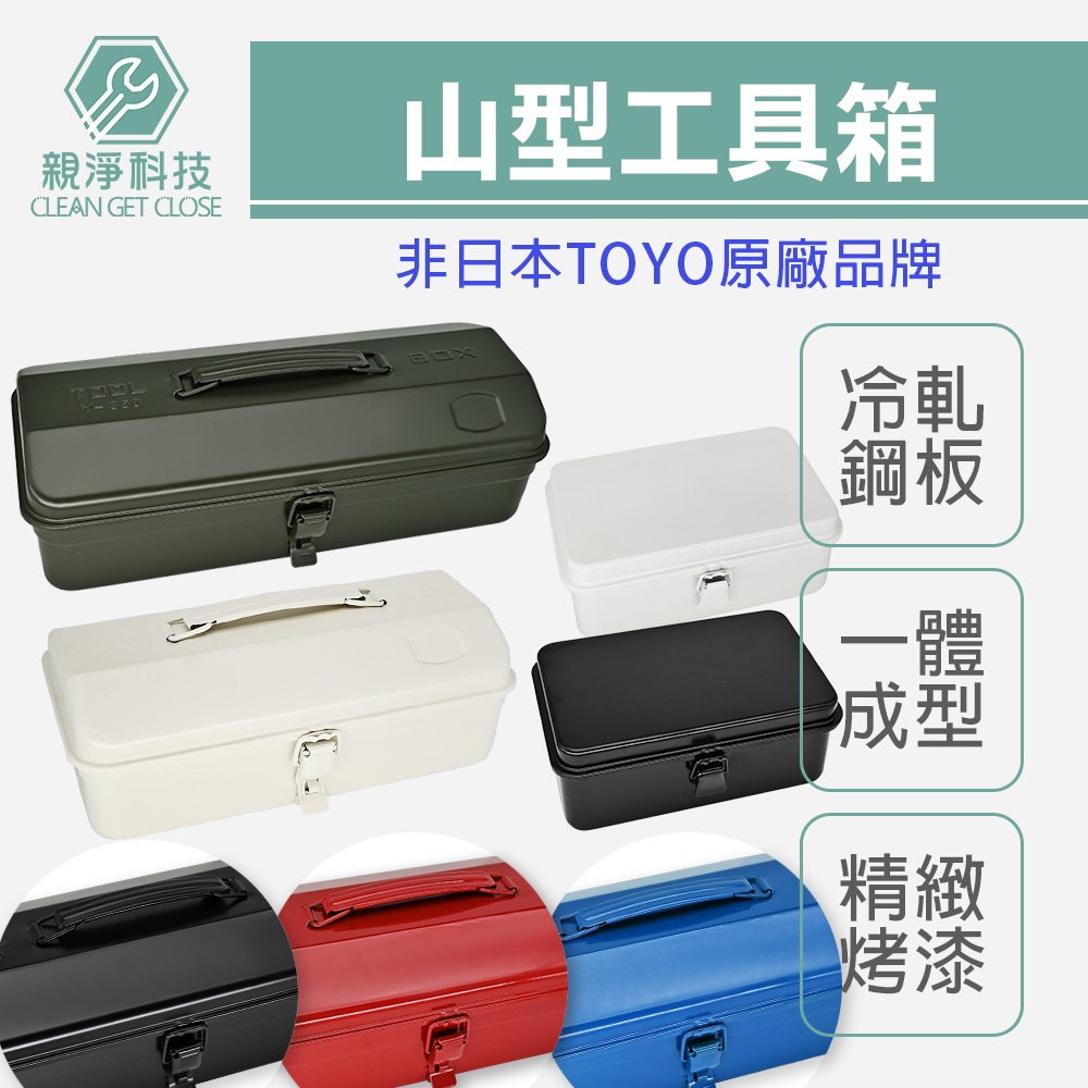 山型手提工具箱 非日本TOYO Y350/280/150/190 手工具 收納箱 露營 DIY零件箱 五金收納, , large