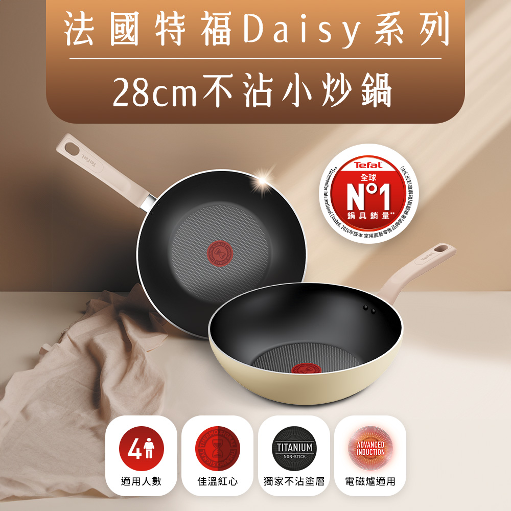 特福Daisy系列28CM不沾小炒鍋, , large
