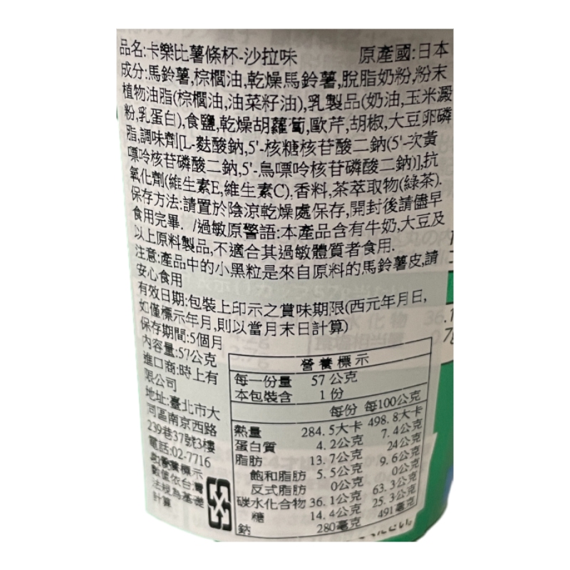 Salad-flavored fries cup, , large