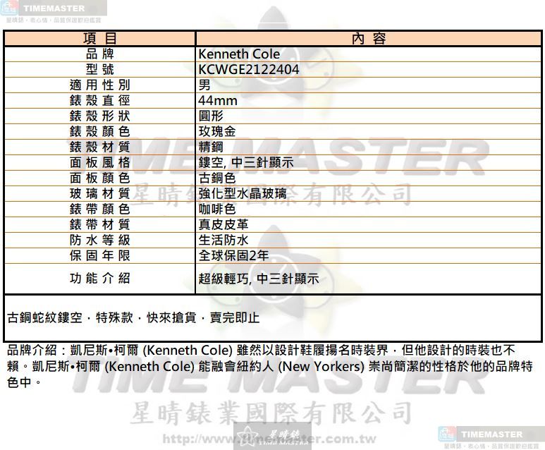 [星晴錶業]Kenneth Cole手錶,44mm,KCWGE2122404古銅色錶面玫瑰金錶殼咖啡色真皮皮革錶帶款, , large