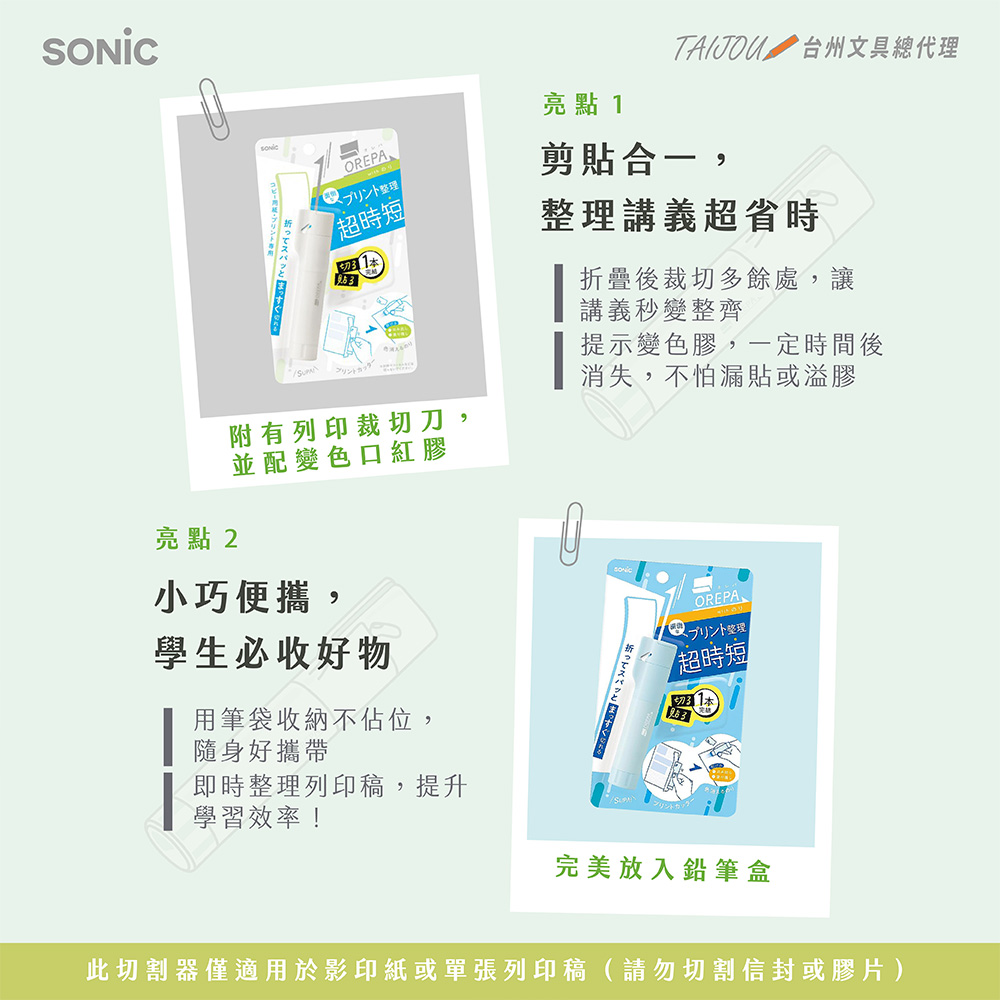 【龍品文創】日本SONIC SP-1238 變色快貼2合1筆-W極簡白, , large