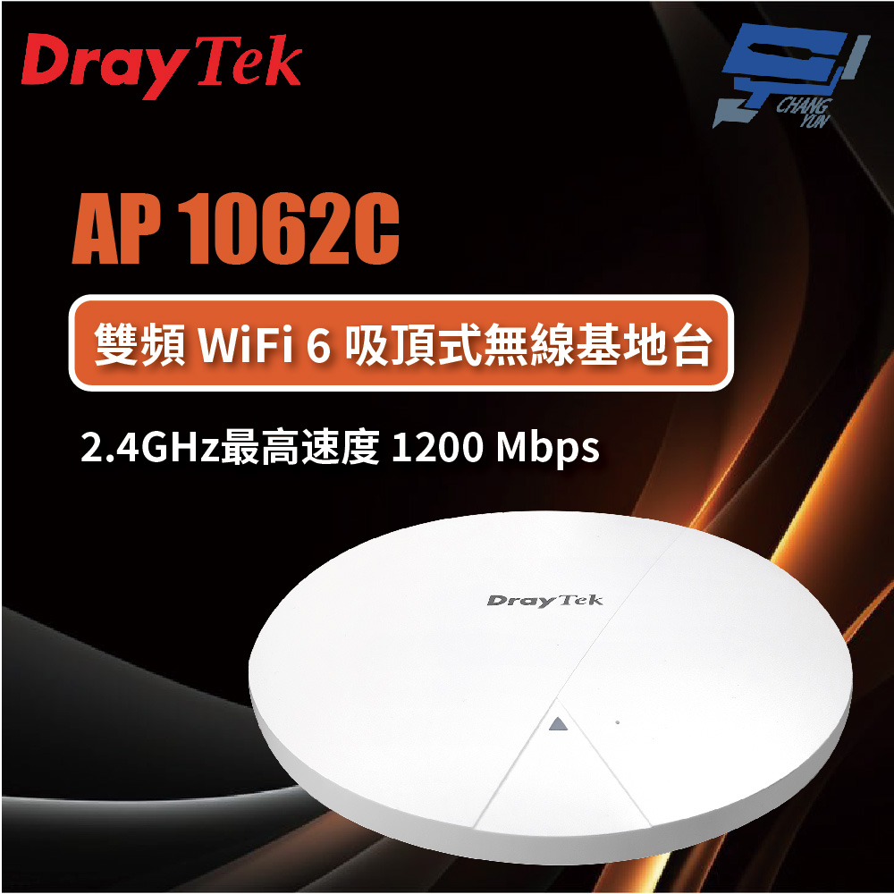 昌運監視器 DrayTek VigorAP 1062C 雙頻WiFi 6 吸頂式PoE 無線基地台