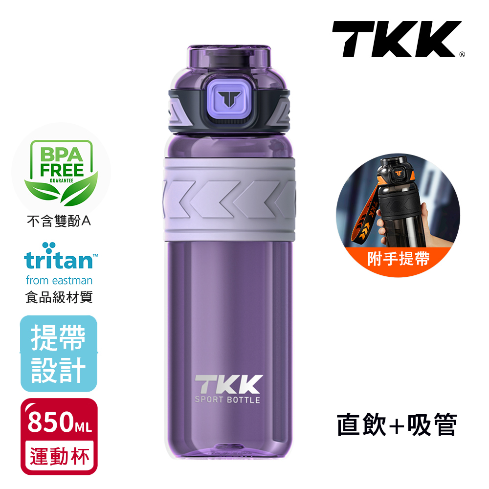 【TKK】美國進口Tritan邁越系列 手提式 兩用 運動水壺850ML(附提帶)-電光白, , large