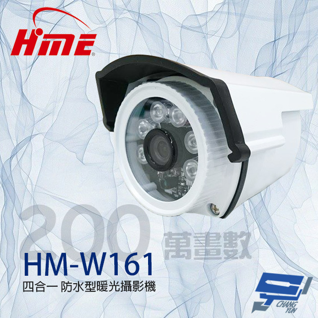 昌運監視器 環名HME HM-W161 200萬 4mm 四合一 防水型暖光攝影機 暖光15-20M, , large