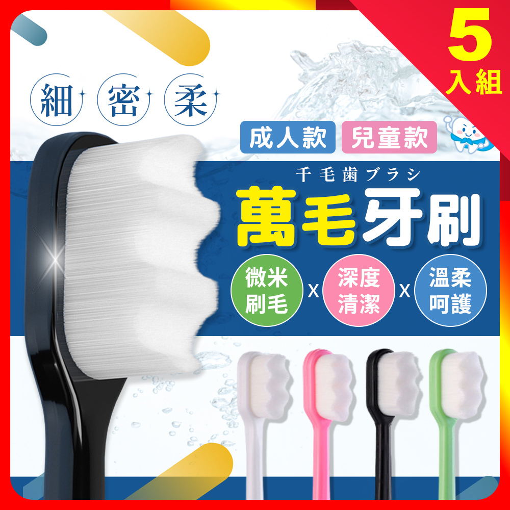 [夢巴黎] 萬毛牙刷 軟毛牙刷 成人牙刷 兒童牙刷 牙刷 寵物牙刷 旅行牙刷 拋棄式牙刷 一次性牙刷 貓咪牙刷 舌苔刷, , large