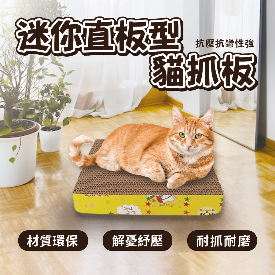 【旺生活】直板瓦楞紙貓抓板-小, , large