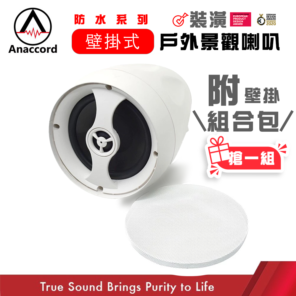 Anaccord 雅那歌音響 Eclipse HT-40T | 防水4吋全音域喇叭 | 景觀設計&室內裝修適用 | 附壁掛配件與變壓器｜一對 時尚白 現貨, , large
