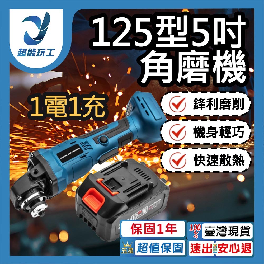 Model 125 5-inch angle grinder, 1 battery and 1 charger (10 batteries), , large