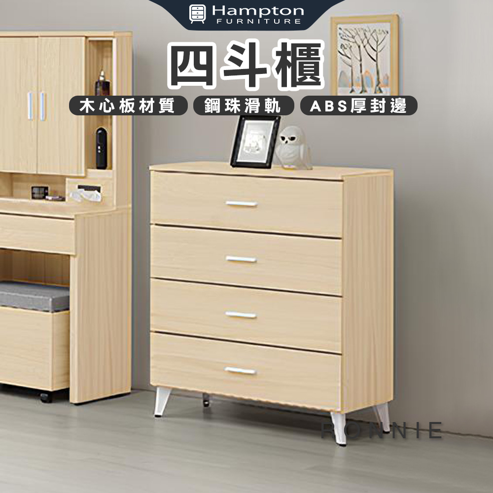 【Hampton 漢汀堡】丹洛四斗櫃, , large