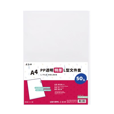 【連勤】透明L型文件套(特厚) 0.18mm  50個/包 E310-2-50, , large