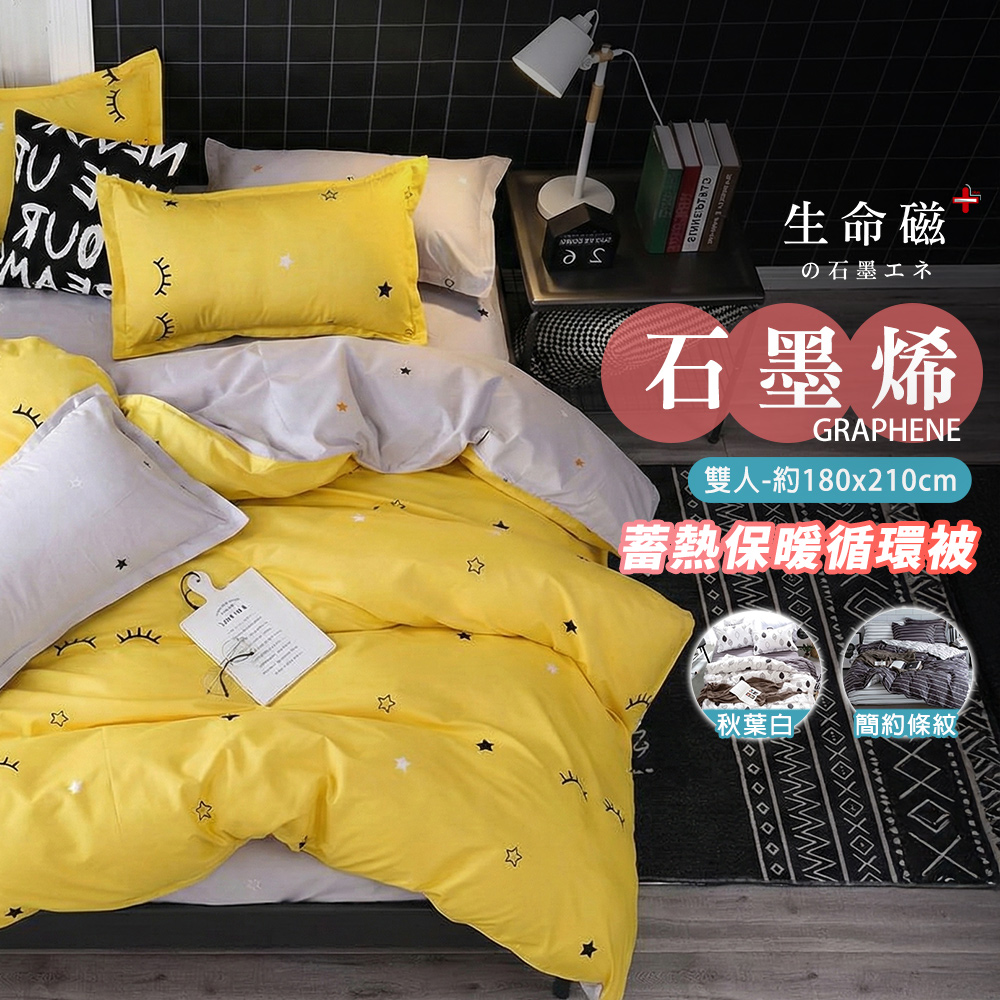 【日本旭川】生命磁石墨烯蓄熱循環被 保暖 熱能循環被 石墨烯冬被, , large