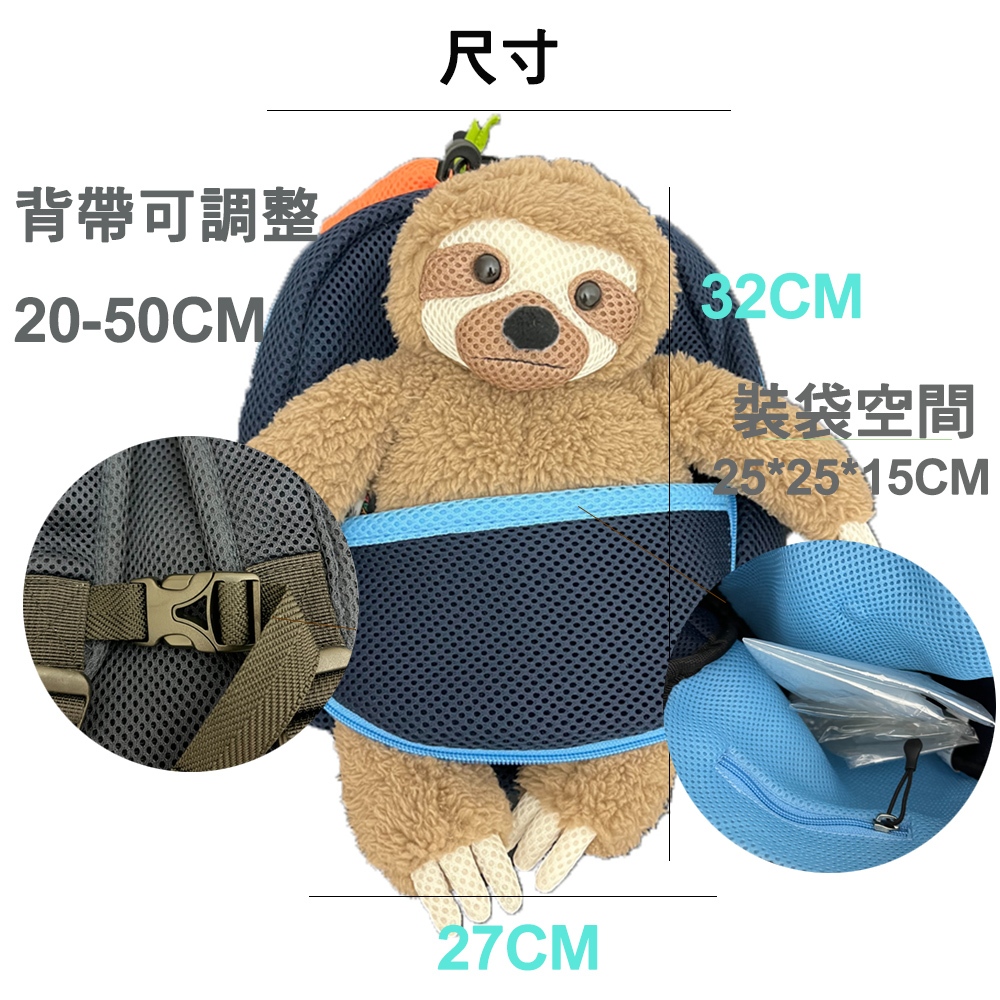 【生活好室】防走失背包 樹懶 樹懶背包 後背包 造型背包 女背包 背包 可愛背包 女生背包 交換禮物 生日禮物 禮物, , large