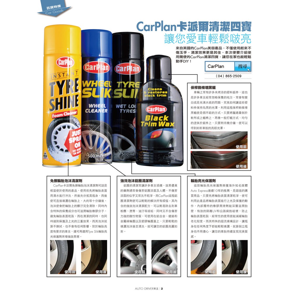 英國CarPlan 強效泡沫鋁圈清潔劑 輪圈清潔 輪框清潔 去污 鋁圈保養, , large