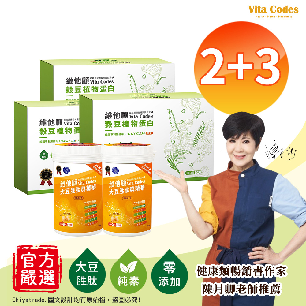 【Vita Codes】維他顧 大豆胜肽群精華罐裝450gx2罐+穀豆植物蛋白 隨身包 32g&times;42包-3盒 陳月卿推薦-5入組