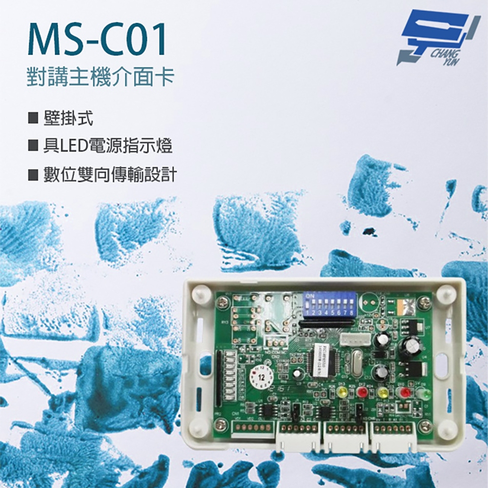 昌運監視器 MS-C01 對講主機介面卡 雙向傳輸 壁掛式 具LED電源指示燈, , large