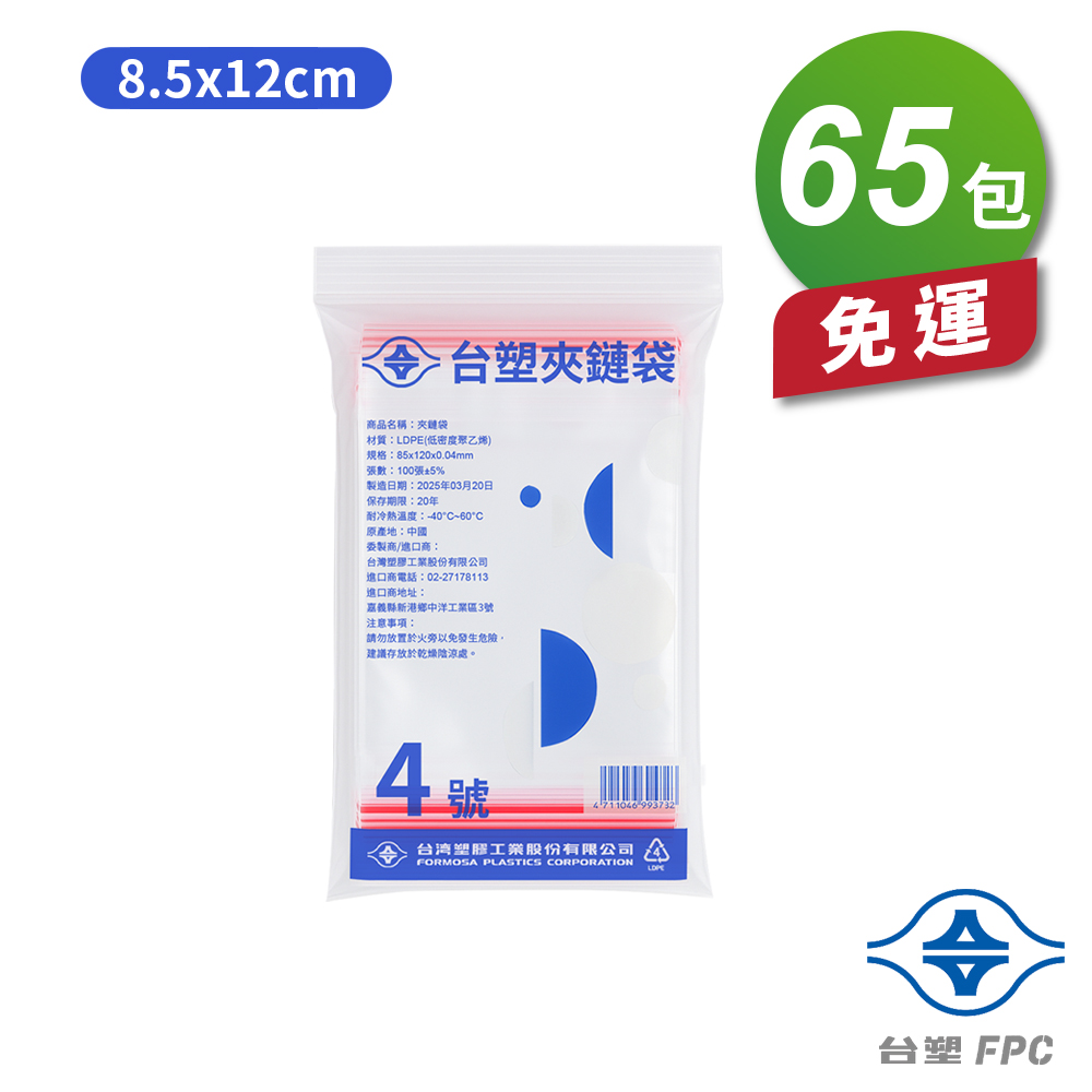 [淳安] 台塑夾鏈袋 由任袋 4號 (8.5*12cm) (100張) X 65包 免運費, , large