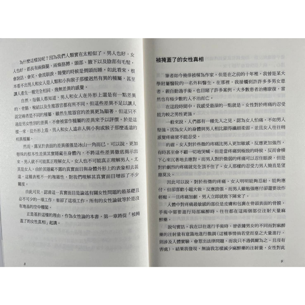 《南門書局》女人這東西~渡邊純一作品~女人必看, , large