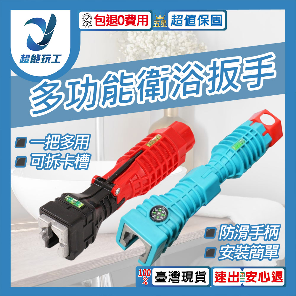 24-in-1 bathroom wrench