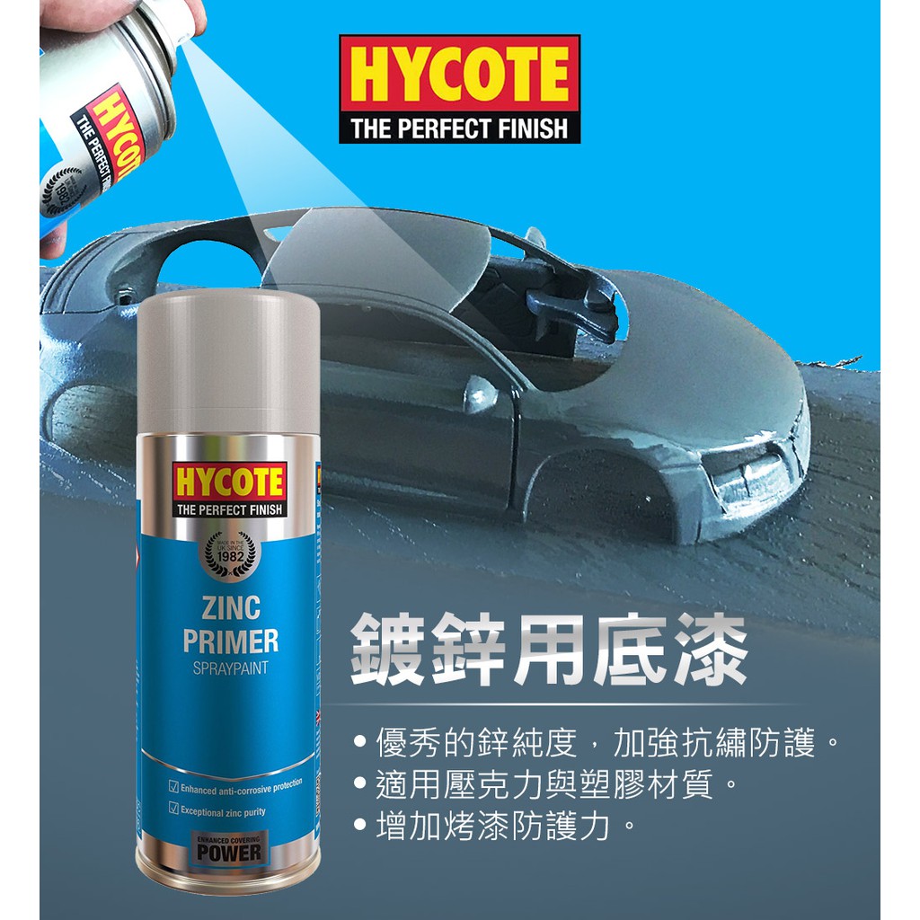 英國HYCOTE 鍍鋅用底漆 底漆 噴漆 鍍鋅底漆, , large