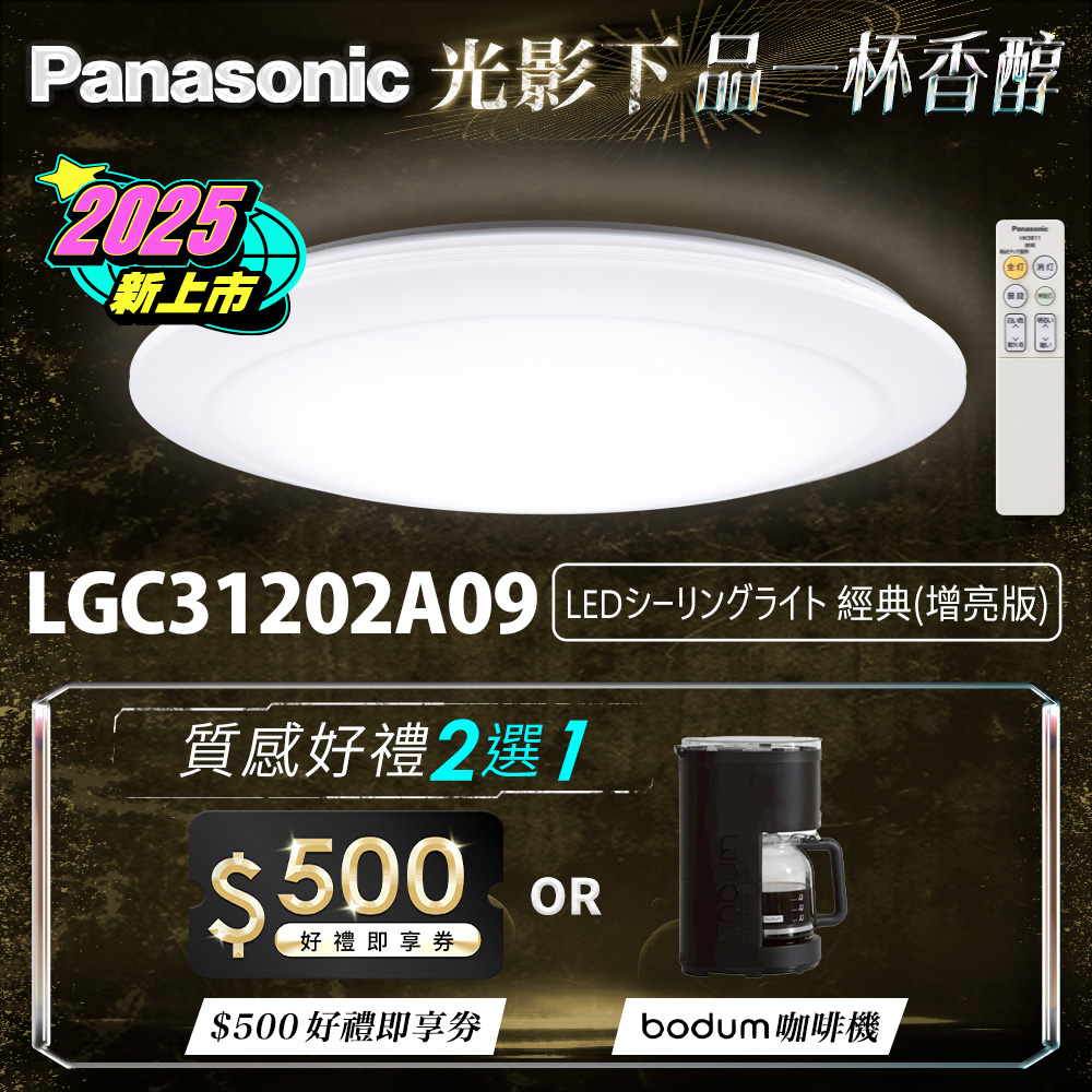 Panasonic國際牌 31.7W 增亮版 經典 遙控 調光調色吸頂燈LGC31202A09, , large
