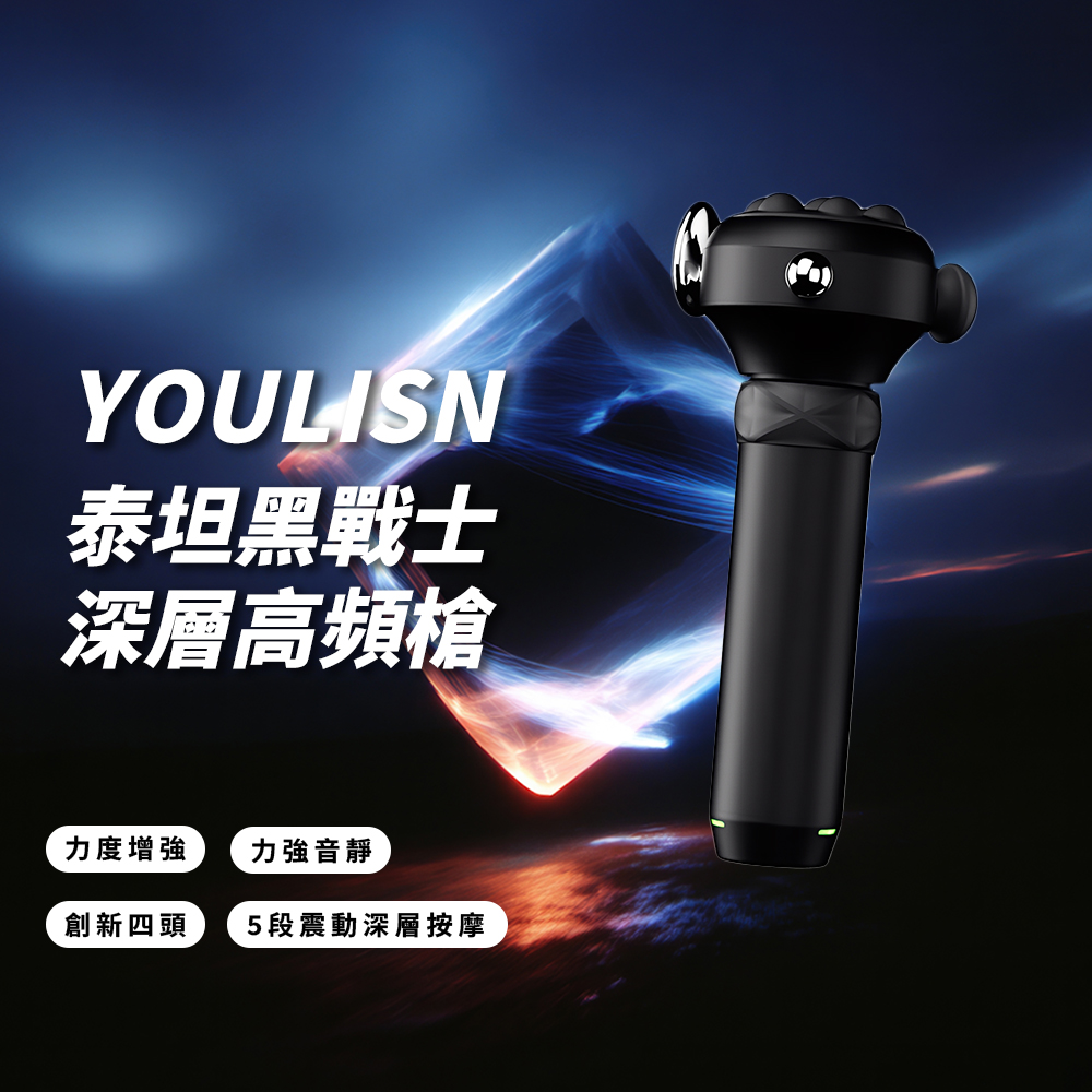 【YOULISN優力神】泰坦 黑戰士深層高頻槍 Y800｜筋膜放鬆 肩頸舒緩 手持按摩器, , large