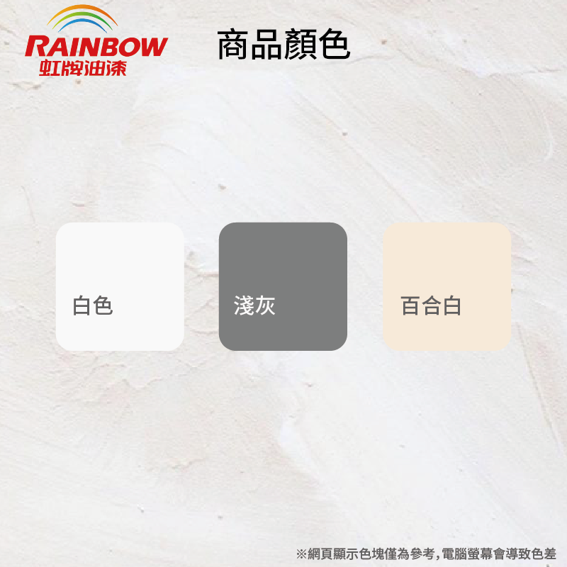 〔虹牌〕SA3000水性彈性防塵漆白色半光, , large